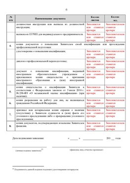 Образец заполнения заявления в НРС строителей. Страница 6 Котовск Специалисты для СРО НРС - внесение и предоставление готовых